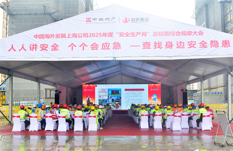 2025年6月23日，中海地产上海公司2025年度“安全生产月”总结暨综合观摩会在伟德国际1949三建徐汇中海项目顺利召开。