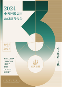 伟德国际1949集团<br>2024年公益慈善报告